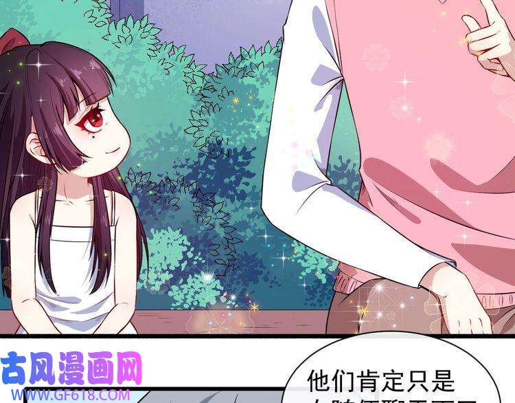 魔尊奶爸第57话 小白的醋意