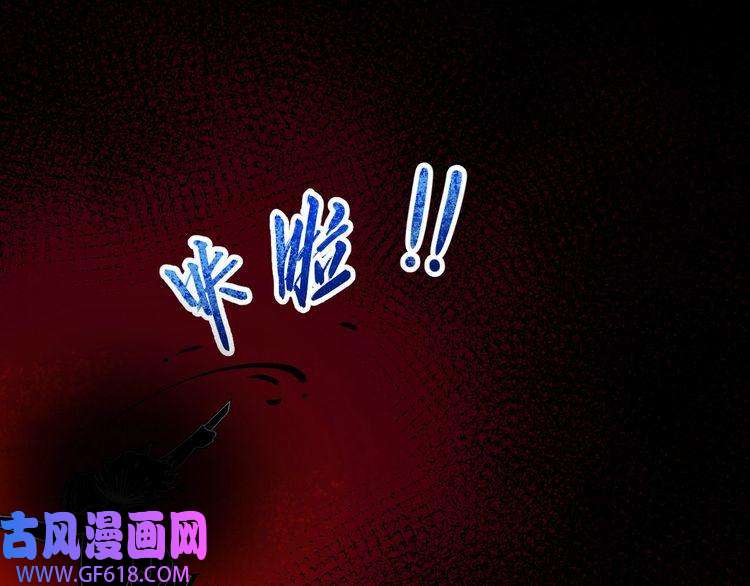 魔尊奶爸第58话 冥界初遇