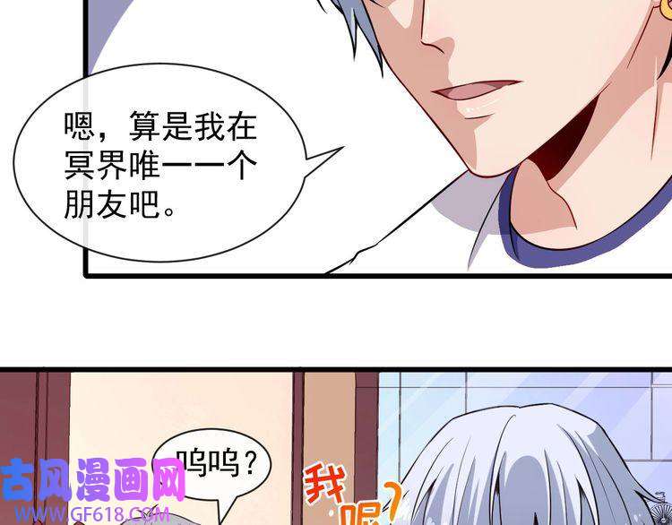 魔尊奶爸第58话 冥界初遇