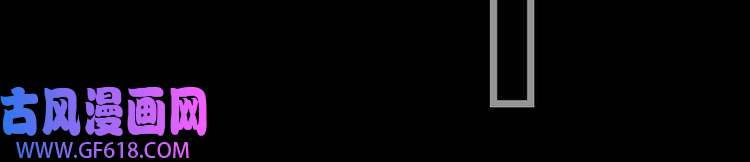 魔尊奶爸第58话 冥界初遇