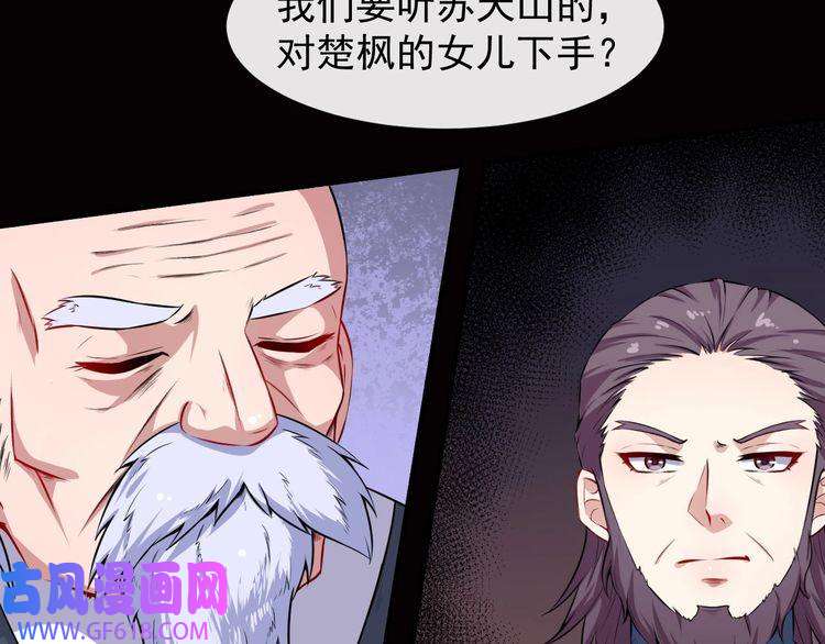 魔尊奶爸第59话 逆鳞
