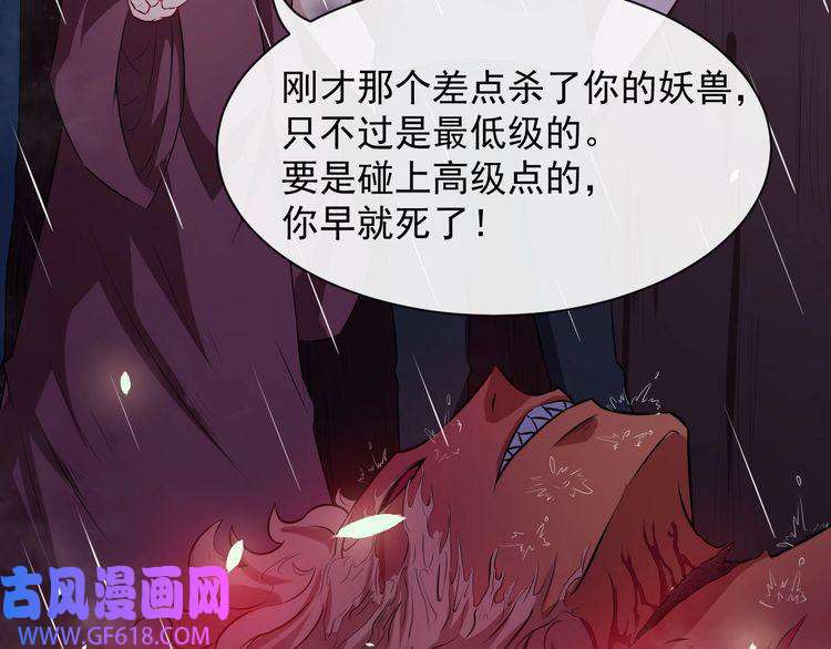 魔尊奶爸第59话 逆鳞