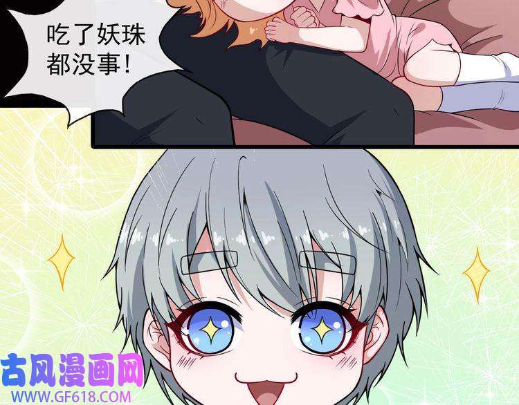 魔尊奶爸第59话 逆鳞