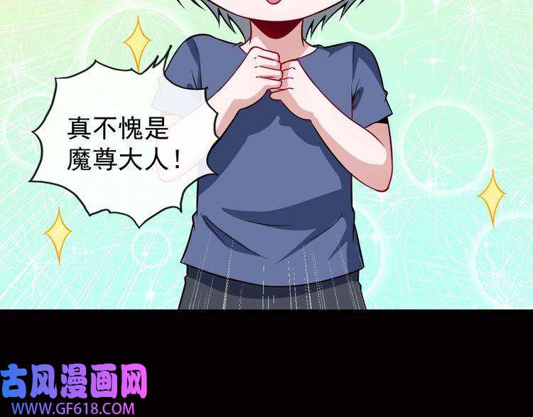 魔尊奶爸第59话 逆鳞