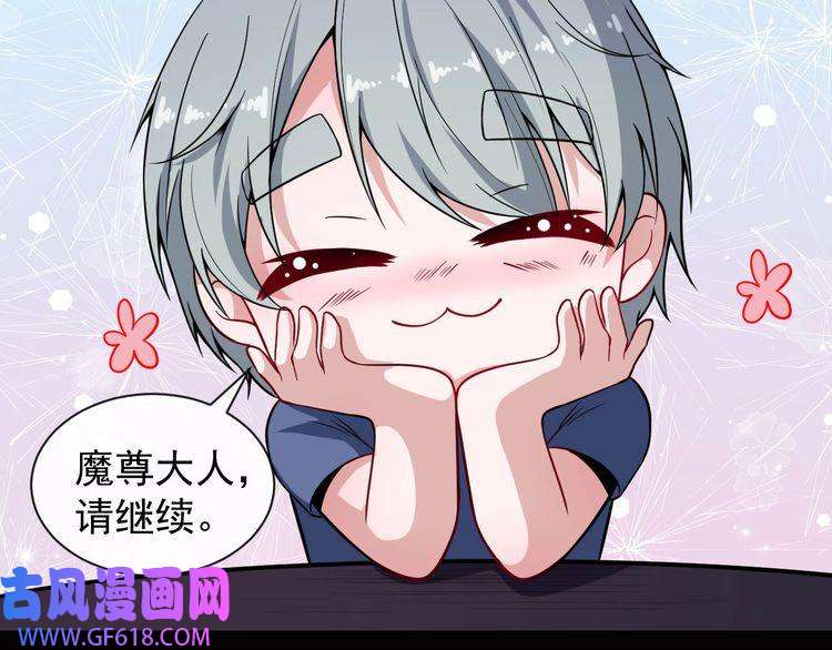 魔尊奶爸第59话 逆鳞