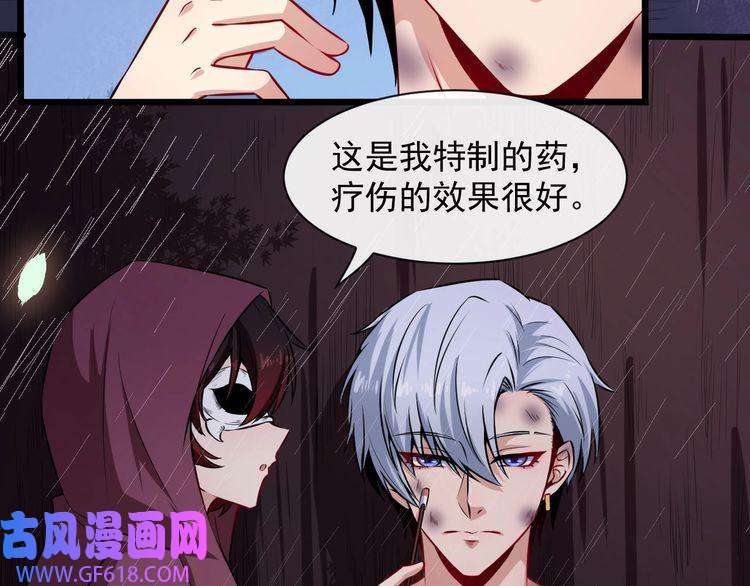 魔尊奶爸第59话 逆鳞