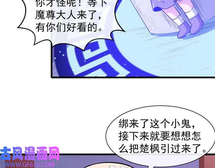 魔尊奶爸第60话 绑架