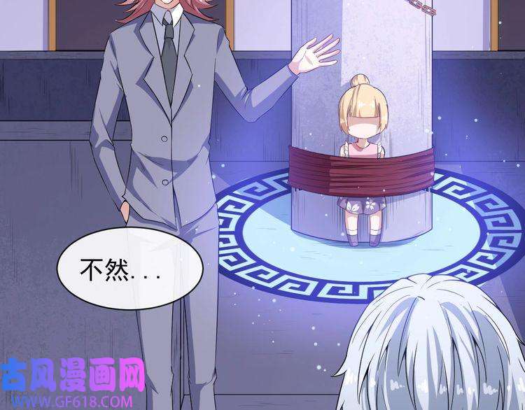 魔尊奶爸第60话 绑架