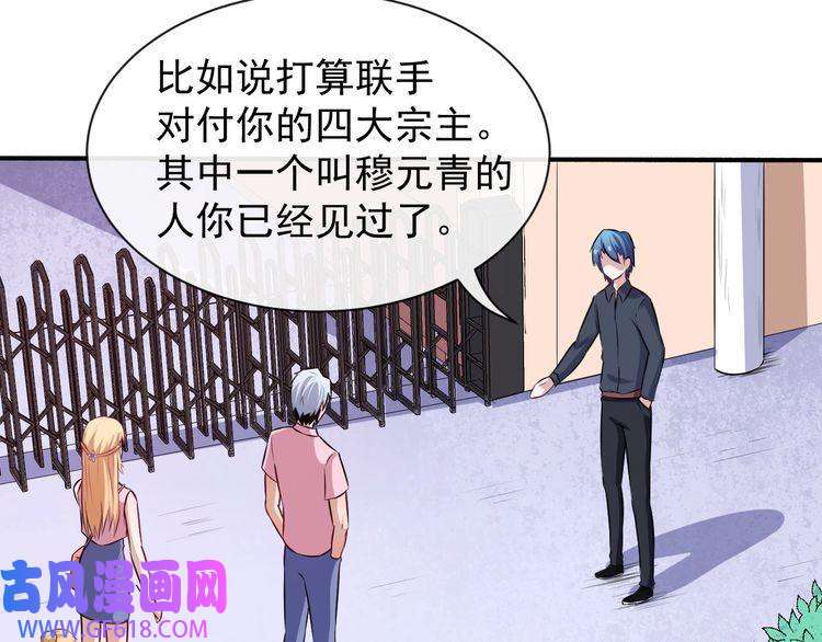 魔尊奶爸第60话 绑架