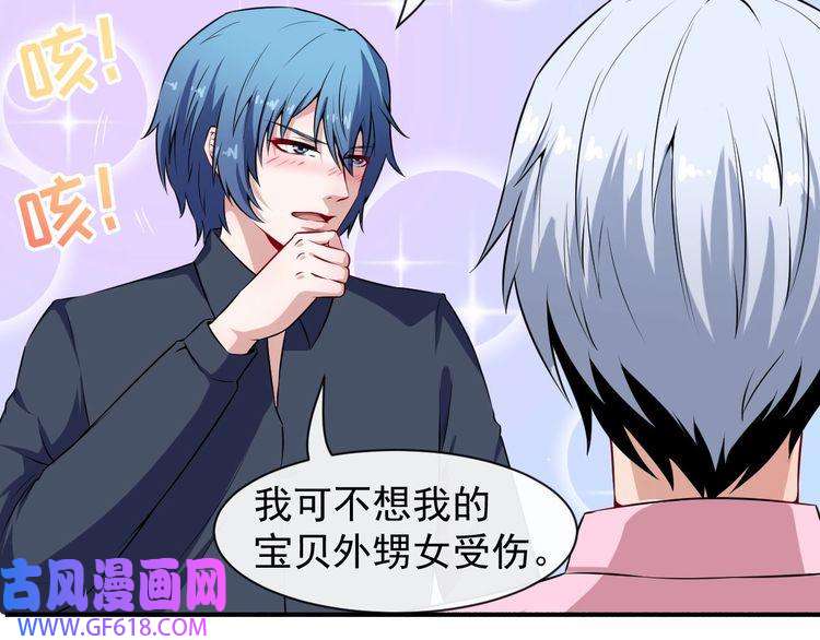 魔尊奶爸第60话 绑架