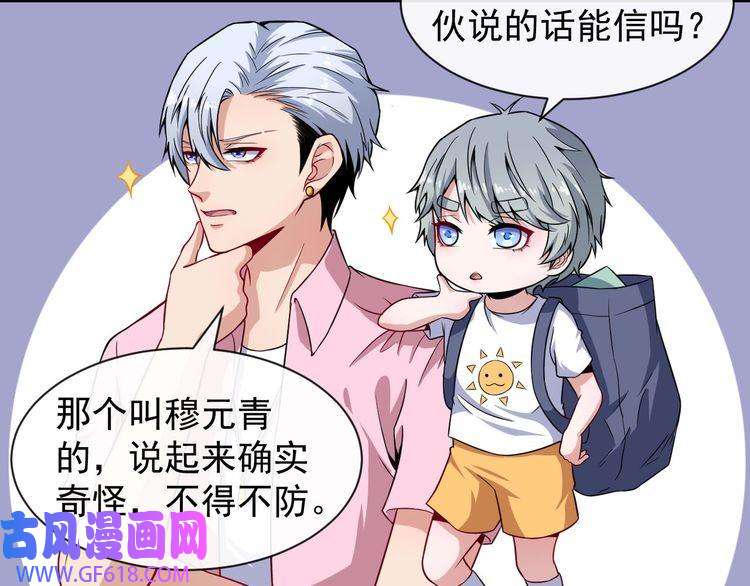 魔尊奶爸第60话 绑架