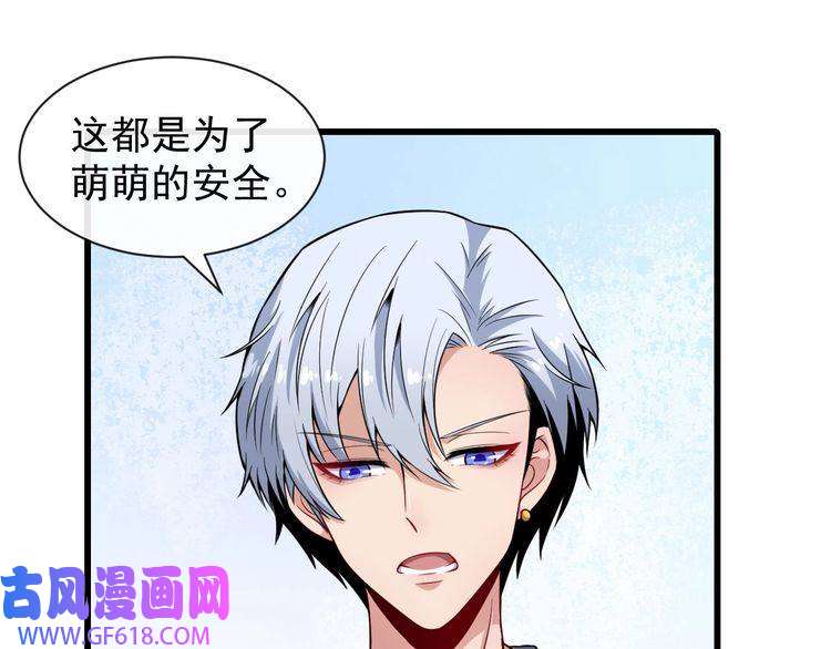 魔尊奶爸第60话 绑架