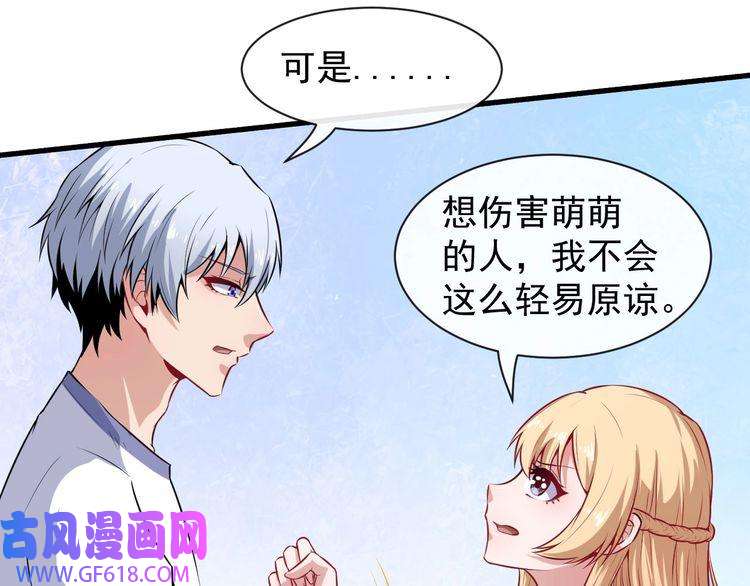 魔尊奶爸第60话 绑架