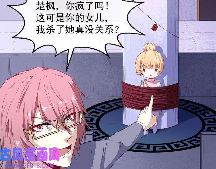 魔尊奶爸第61话 辣妈