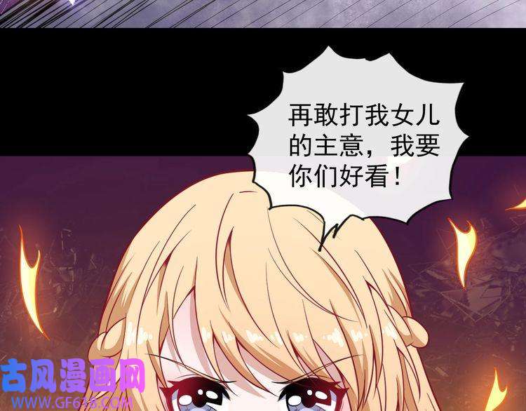 魔尊奶爸第61话 辣妈