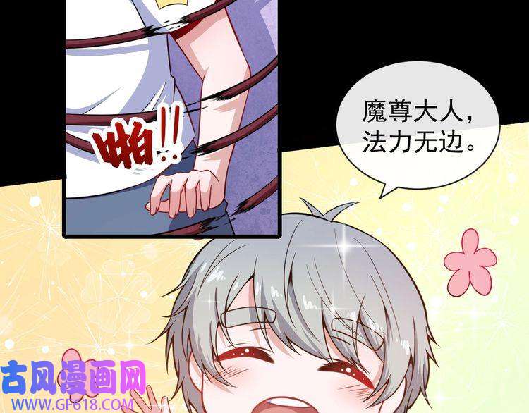 魔尊奶爸第62话 合作