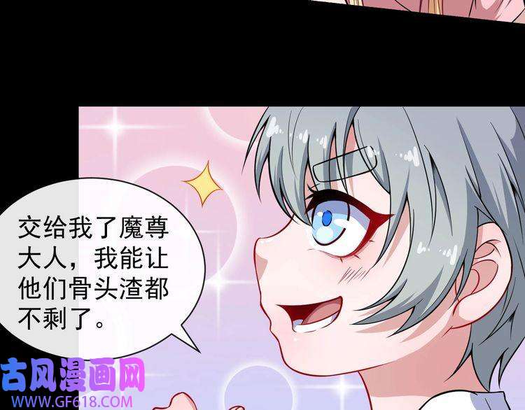 魔尊奶爸第62话 合作