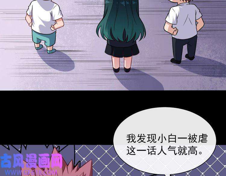 魔尊奶爸番外 小白的人气之争