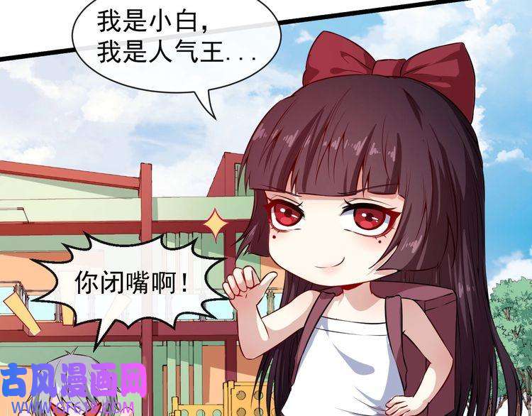 魔尊奶爸番外 小白的人气之争