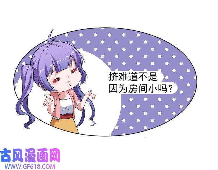 魔尊奶爸第63话 换房子