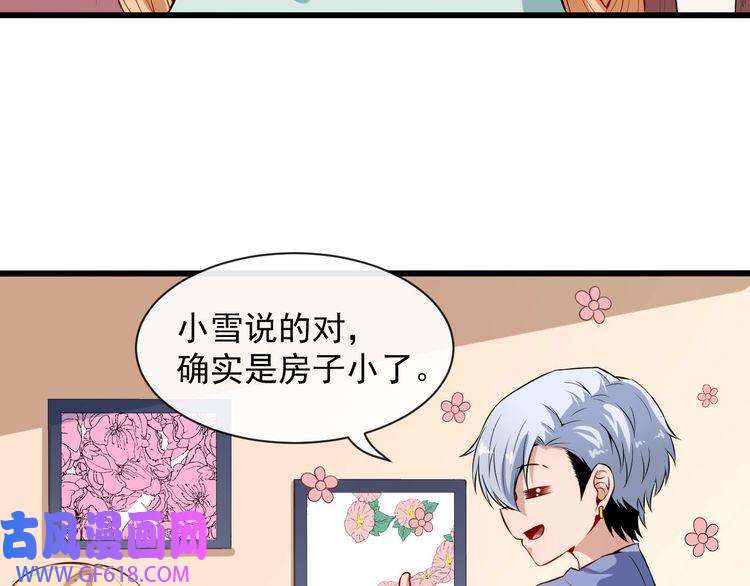 魔尊奶爸第63话 换房子