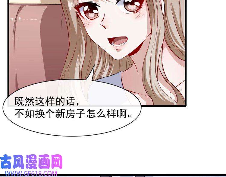 魔尊奶爸第63话 换房子