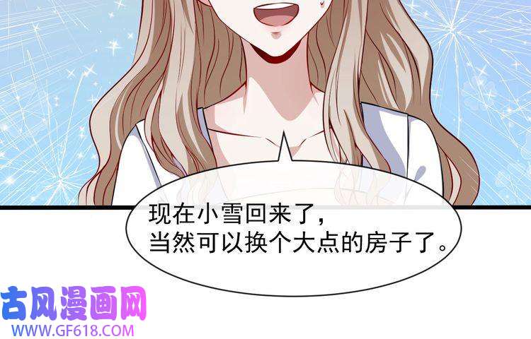 魔尊奶爸第63话 换房子