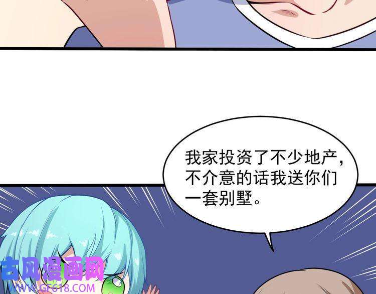 魔尊奶爸第63话 换房子