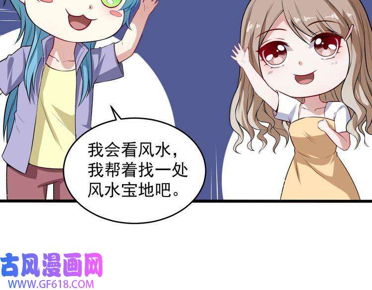魔尊奶爸第63话 换房子