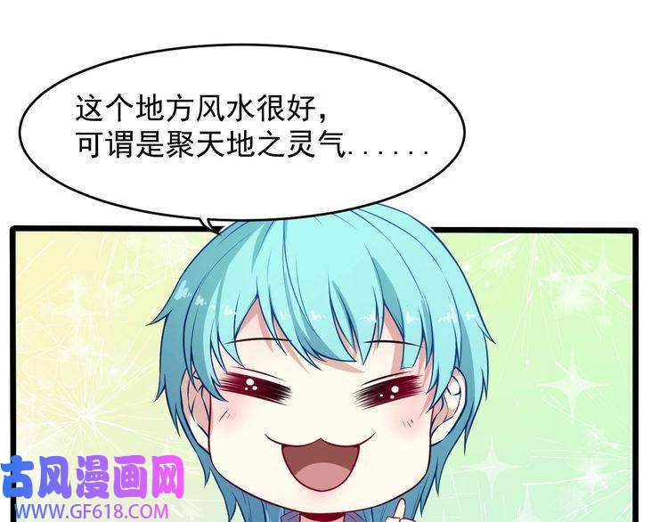 魔尊奶爸第63话 换房子