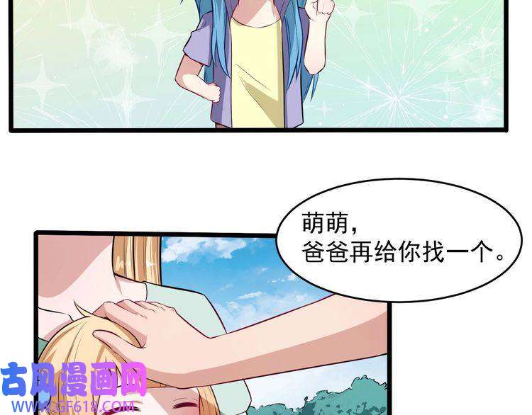 魔尊奶爸第63话 换房子