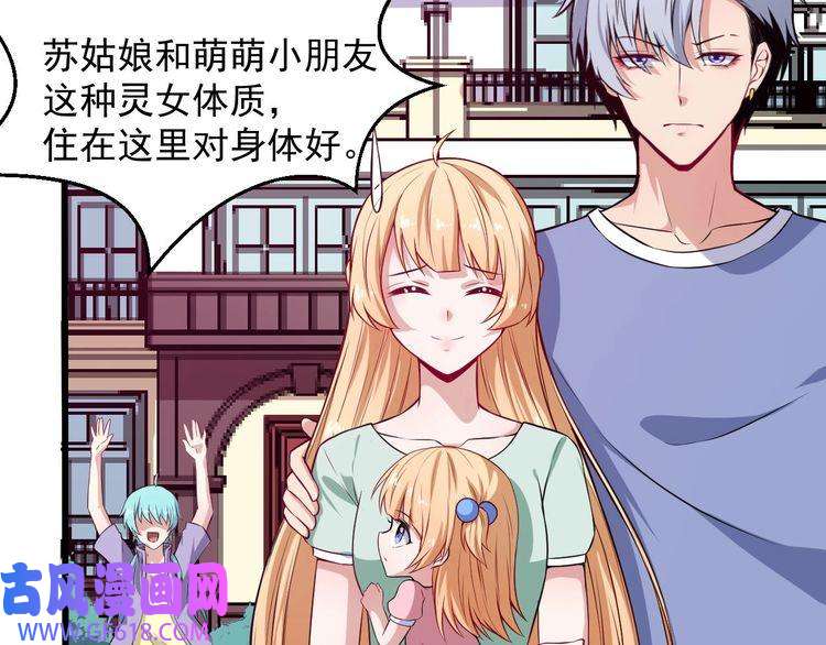 魔尊奶爸第63话 换房子