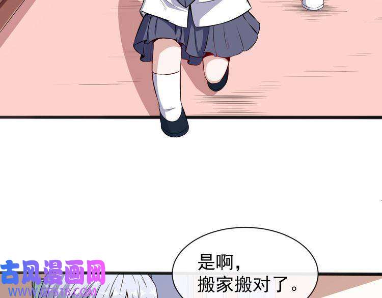 魔尊奶爸第63话 换房子