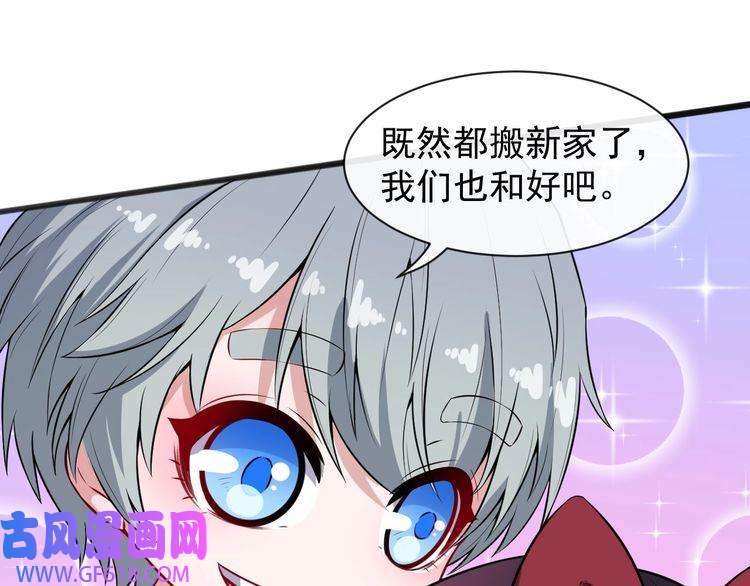 魔尊奶爸第63话 换房子