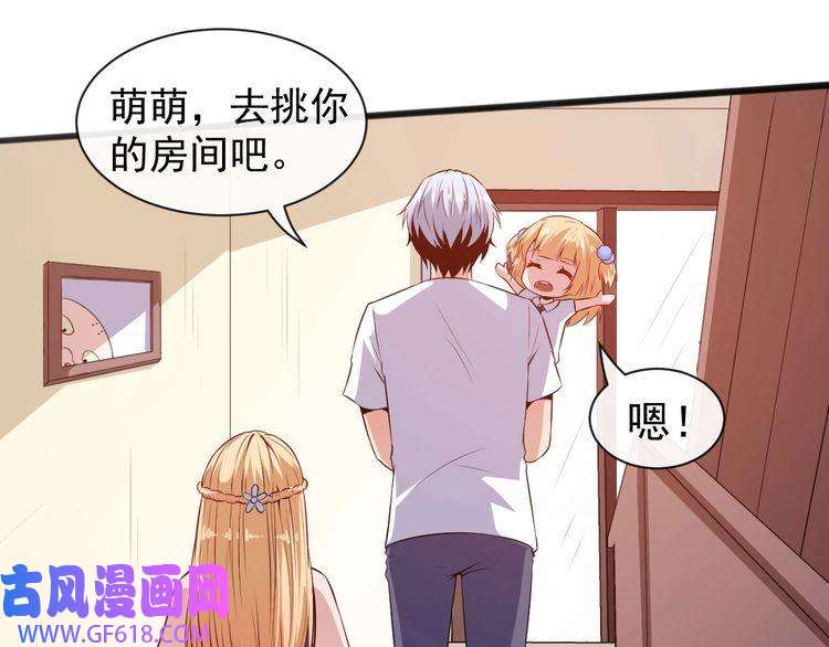 魔尊奶爸第63话 换房子