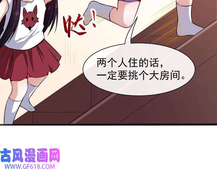 魔尊奶爸第63话 换房子