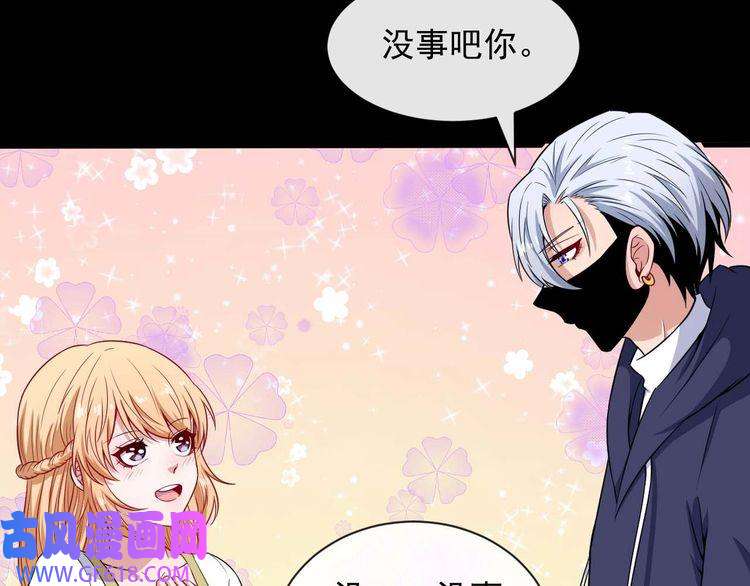 魔尊奶爸第89话 欢喜冤家（下）