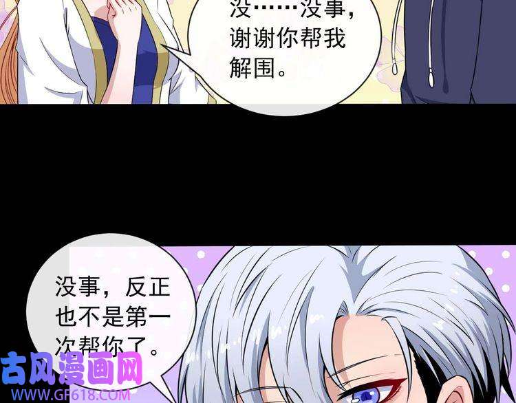 魔尊奶爸第89话 欢喜冤家（下）