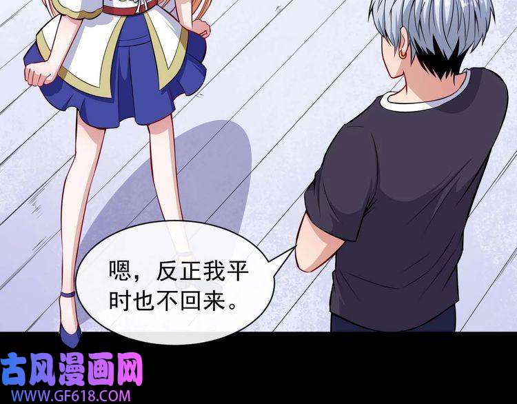 魔尊奶爸第89话 欢喜冤家（下）