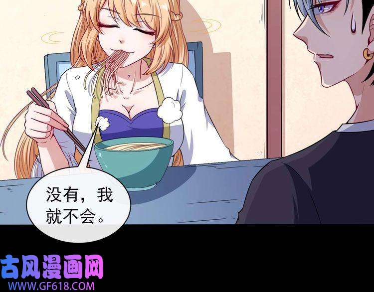 魔尊奶爸第89话 欢喜冤家（下）