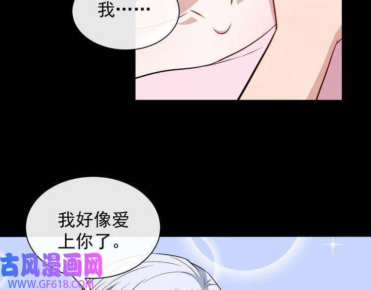 魔尊奶爸第90话 没关系，是爱情啊