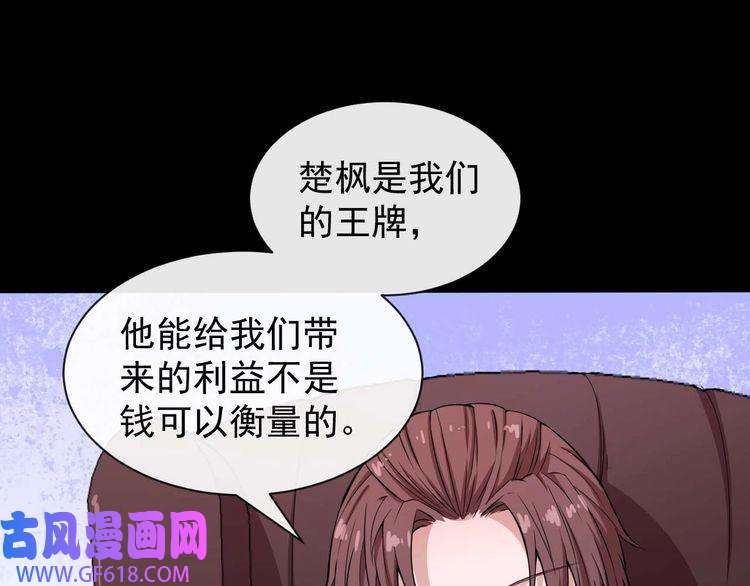 魔尊奶爸第90话 没关系，是爱情啊