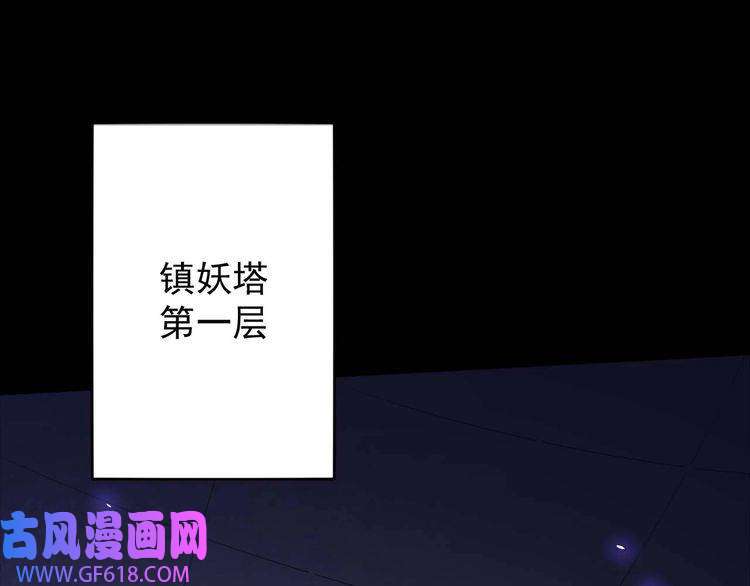 魔尊奶爸第94话 锁妖塔