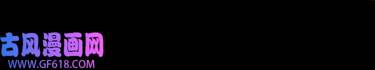 魔尊奶爸第94话 锁妖塔