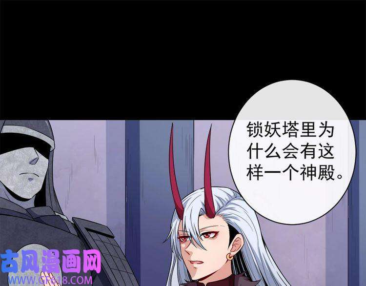 魔尊奶爸第99话 锁妖塔顶层