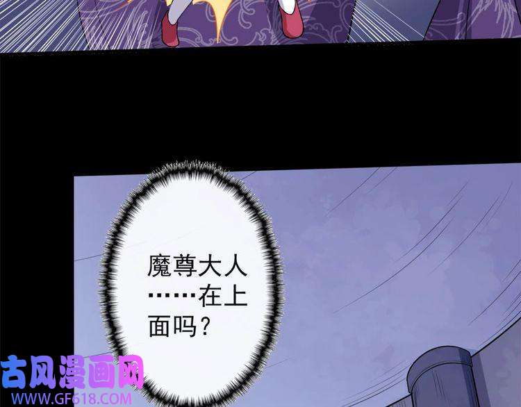 魔尊奶爸第101话 魔尊归来