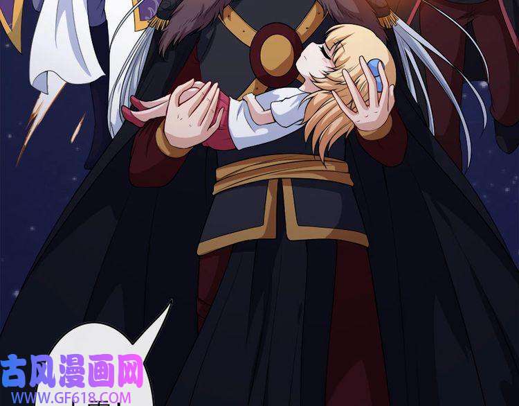 魔尊奶爸第101话 魔尊归来