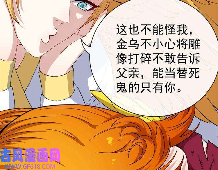 魔尊奶爸第102话 朱雀金乌