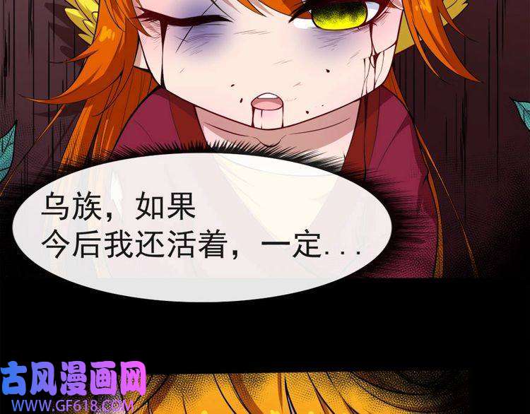 魔尊奶爸第102话 朱雀金乌