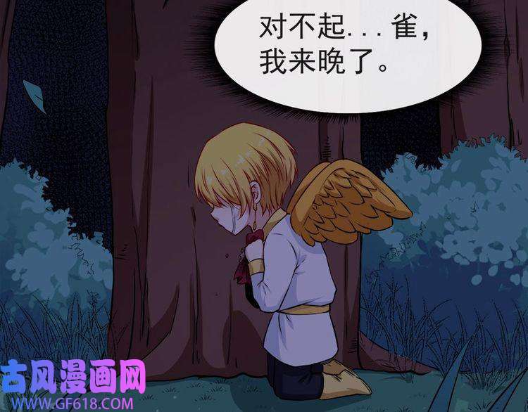 魔尊奶爸第102话 朱雀金乌